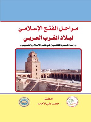 cover image of مراحل الفتح الإسلامي لبلاد المغرب العربي